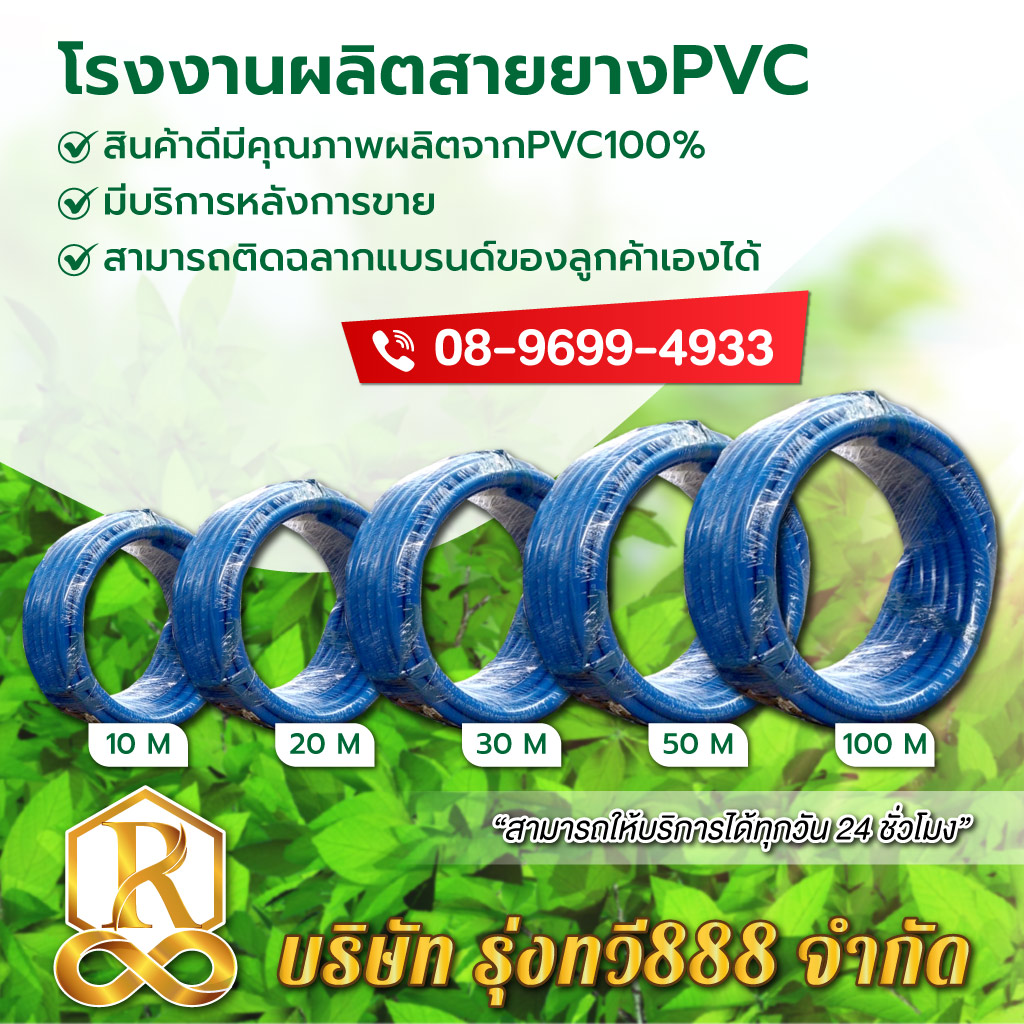 รุ่งทวี888 โรงงานผลิตสายยาง รับOEMสายยาง